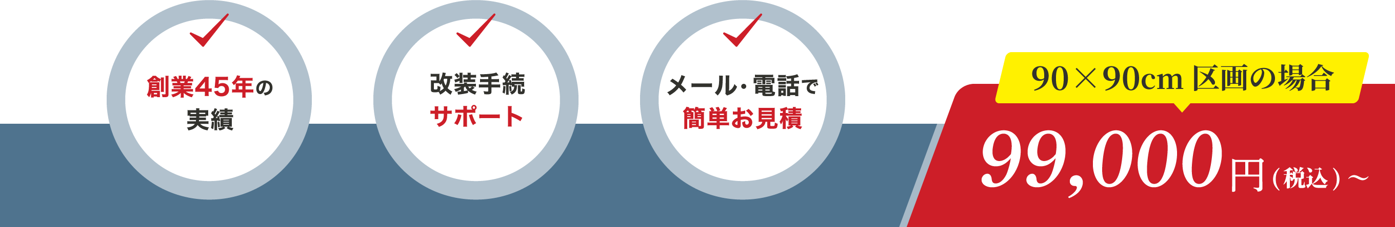安心の直接対応　安心価格　永久供養も完備　90×90cm角99,000円